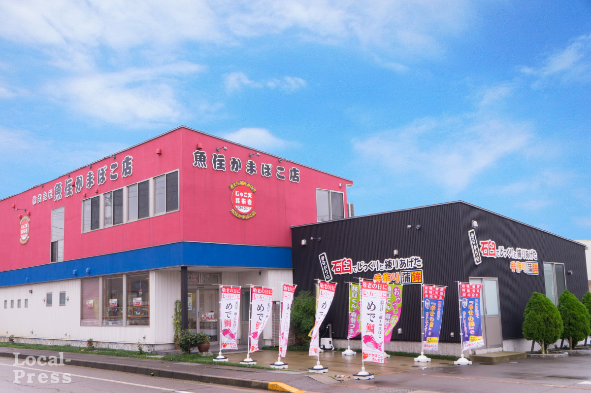 魚住かまぼこ店