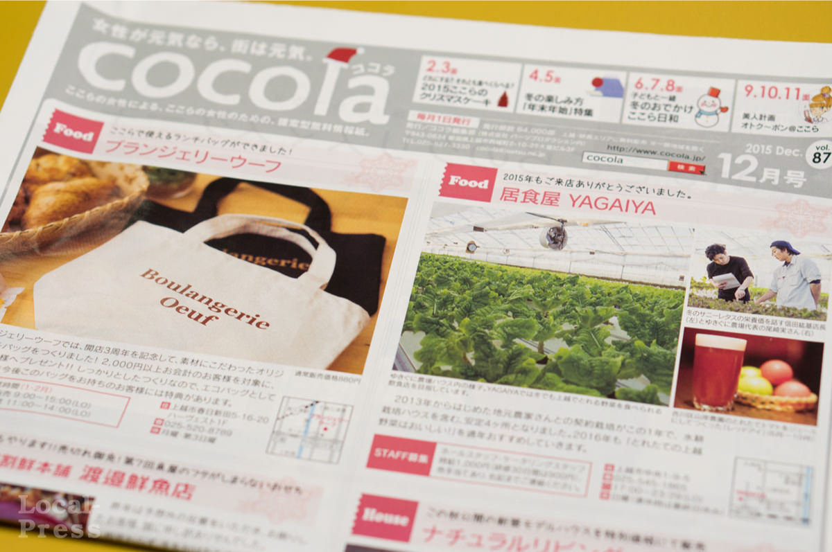 フリーペーパーcocola
