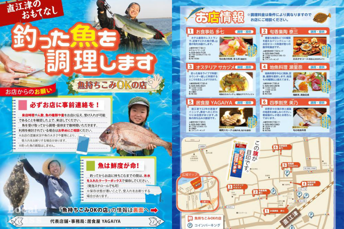 上越市の魚持ち込みOKの店の写真