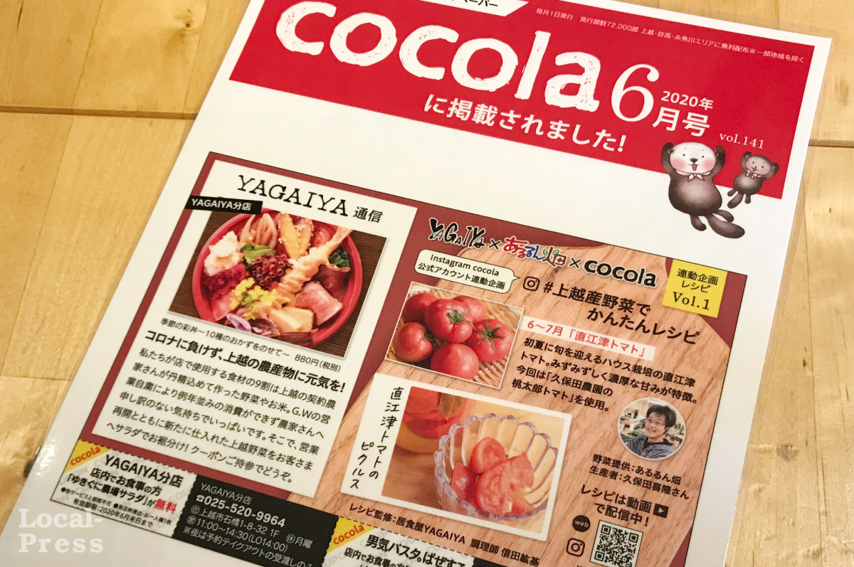 上越野菜で簡単レシピの写真